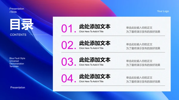 蓝色商务风格通用PPT演示模板