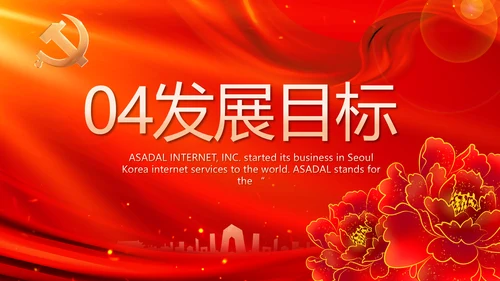 党支部选举换届大会年终工作总结PPT