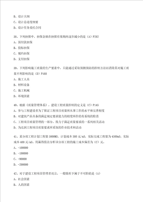 XX年一级建造师项目管理真题100题全文字版