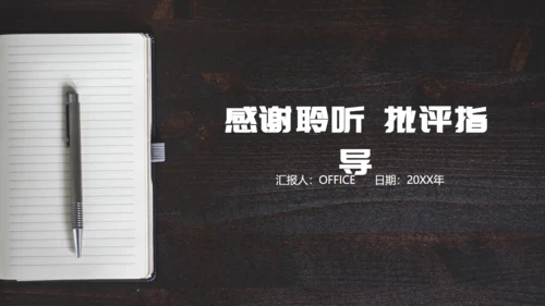 记事本个人工作计划通用PPT模板