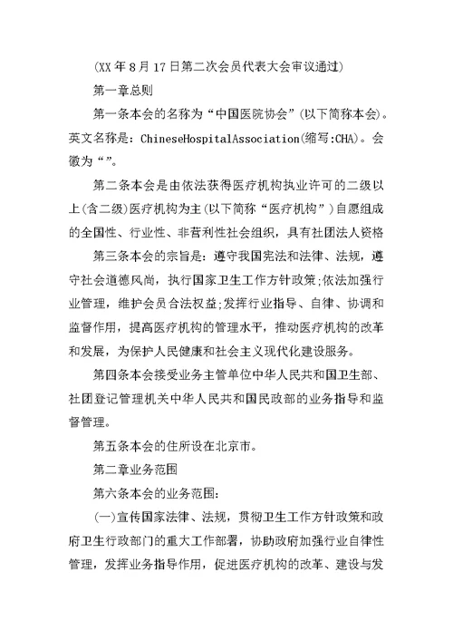医院协会工作计划