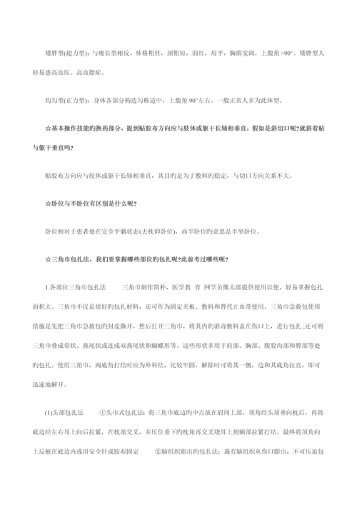 2023年执业医师技能真题.docx