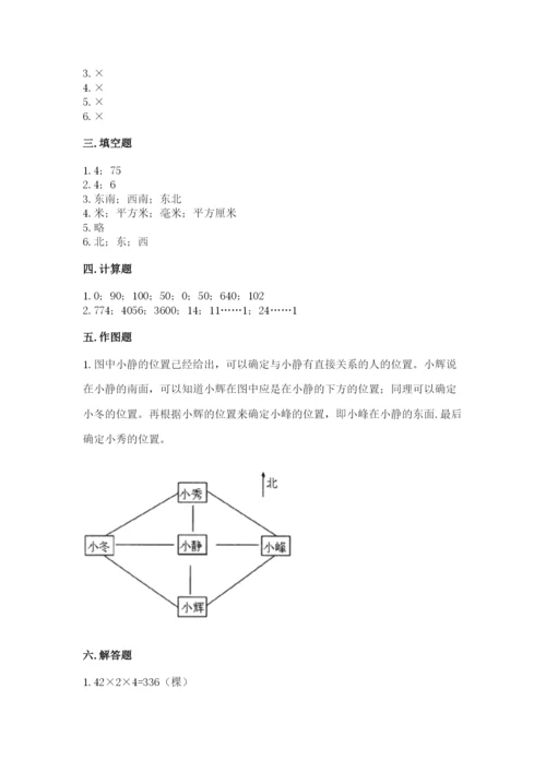 小学数学三年级下册期末测试卷及参考答案【综合卷】.docx