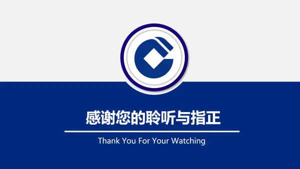 蓝色大气中国建设银行PPT模板