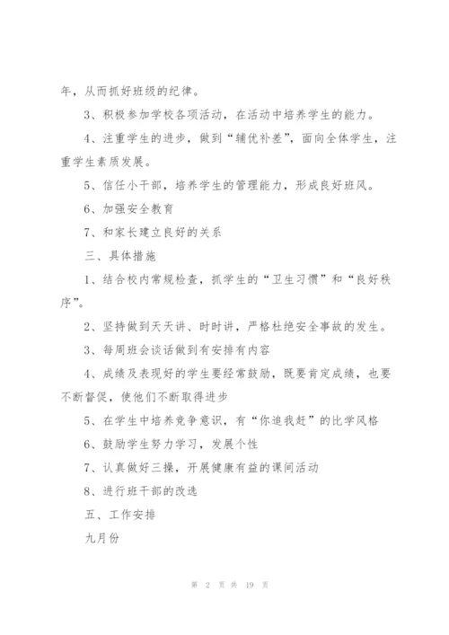 学校班主任教学个人工作计划6篇.docx