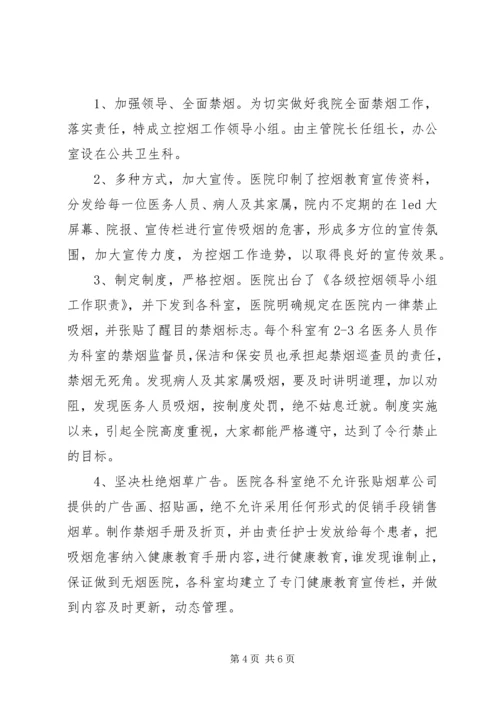 健康促进试点医院工作总结.docx