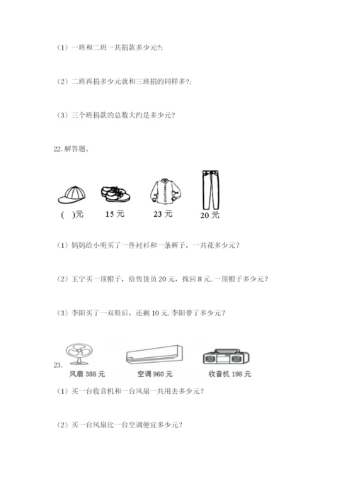 小学三年级数学应用题50道含答案【培优b卷】.docx
