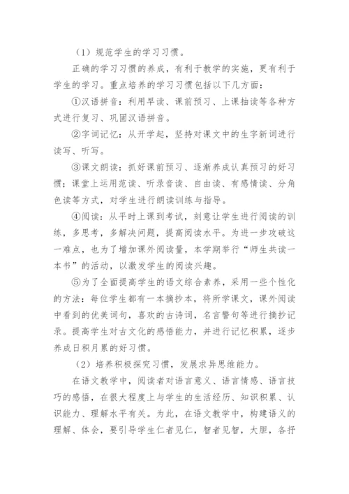 部编版小学四年级下册语文教学工作总结.docx