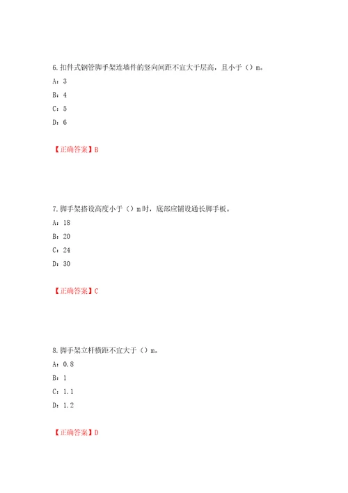 2022年天津市安全员C证考试试题押题训练卷含答案20