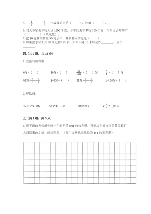 西师大版六年级数学下学期期末测试题往年题考.docx