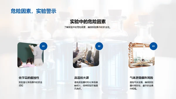 化学实验之安全秘籍