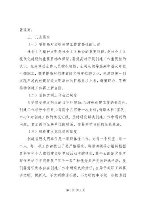 统计局精神文明建设工作计划 (2).docx