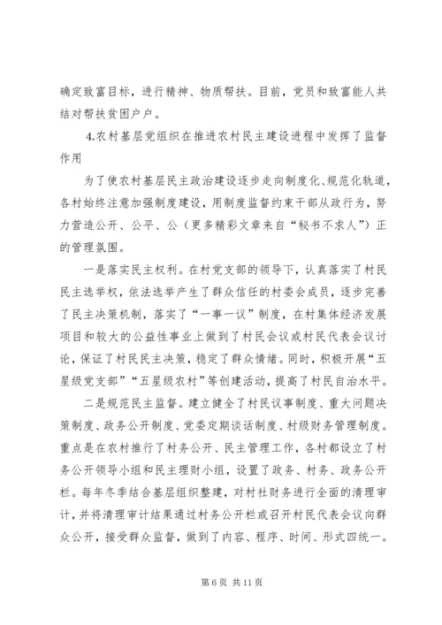 某街道办事处党员队伍建设的调研报告.docx