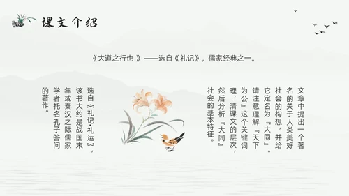 浅色古风大道之行也人教版八年级语文下册PPT模板宣传PPT语文课件