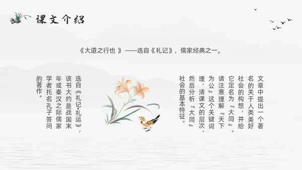 浅色古风大道之行也人教版八年级语文下册PPT模板宣传PPT语文课件
