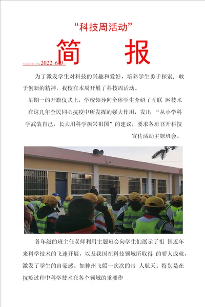 古浪县双塔小学科技周活动简报