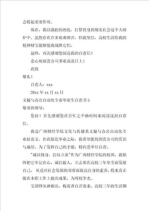 文秘与办公自动化专业毕业生自荐书