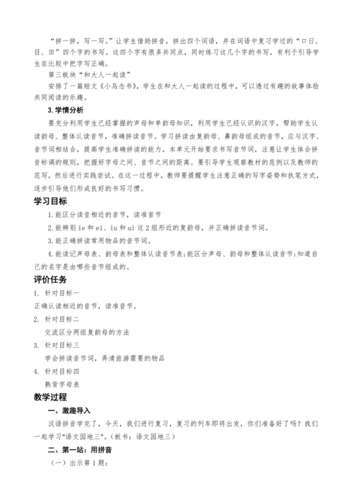 统编版语文一上语文园地三教案设计(两课时)