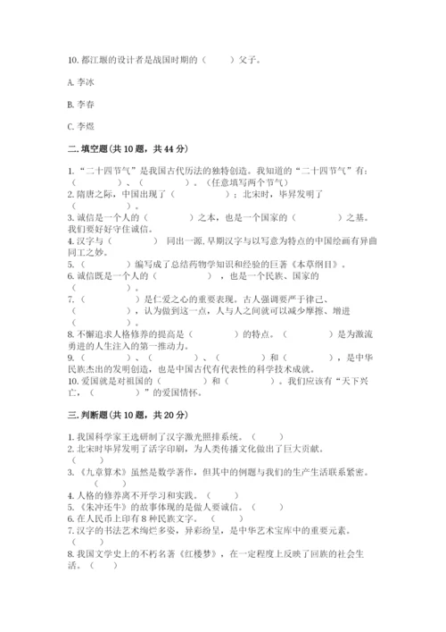 五年级上册道德与法治第四单元骄人祖先 灿烂文化测试卷及完整答案【精品】.docx