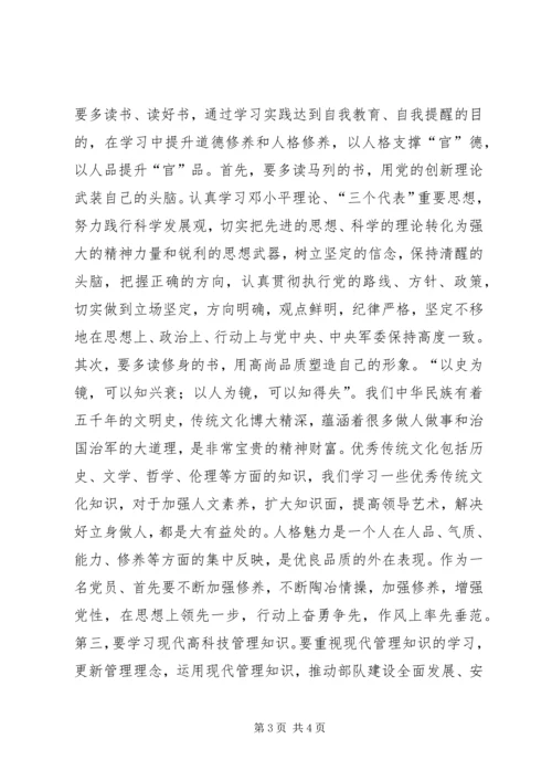 增强学习自觉性和紧迫感、努力争做学习型领导干部 (2).docx