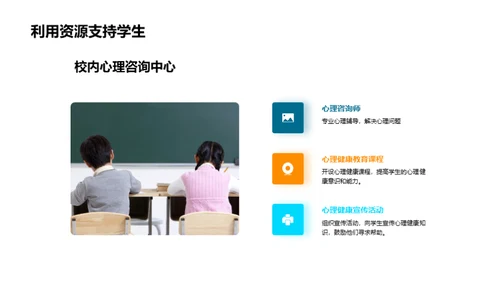 学生心理压力与干预