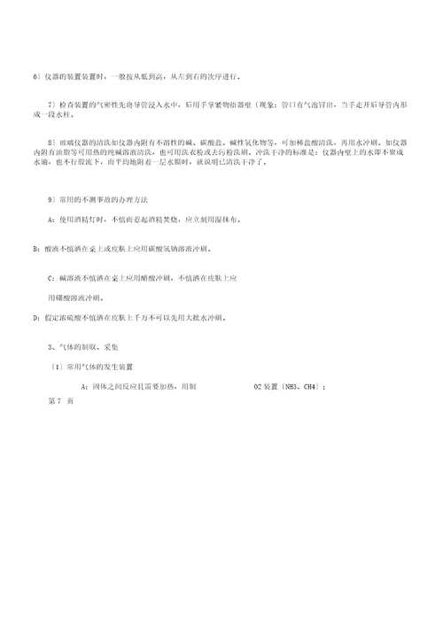 九年级化学实验知识点总结
