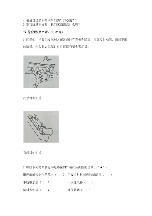 部编版二年级下册道德与法治 期末考试试卷含答案最新