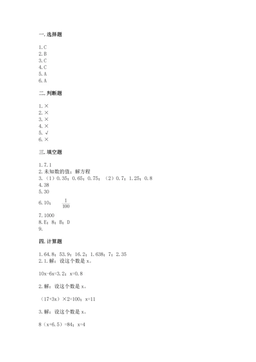 人教版数学五年级上册期末考试试卷及一套完整答案.docx