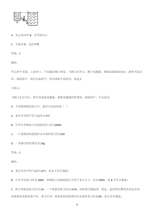 八年级物理第九章压强易错题集锦.docx