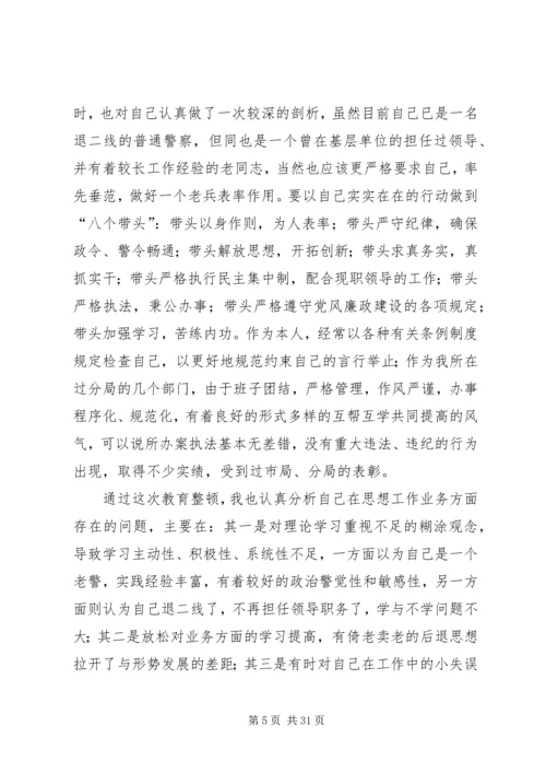 从严治警,倾心为民——开展队伍教育整顿学习体会.docx