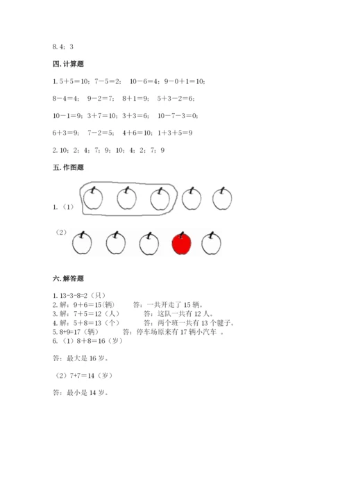 人教版一年级上册数学期末测试卷（综合题）word版.docx