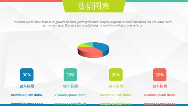 欧美低面商务汇报通用PPT模板