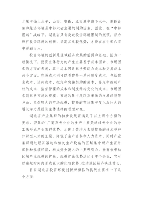 产业集群分析论文.docx