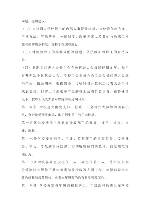 实验中学学校章程.docx