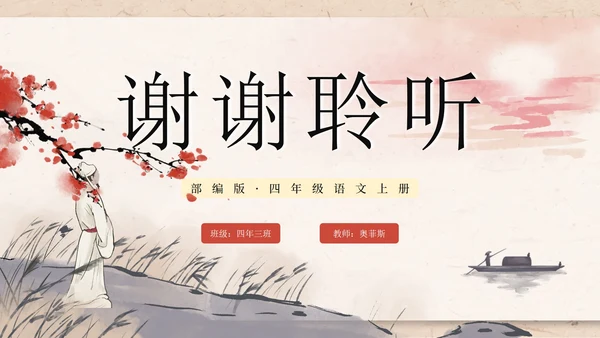 部编版四年级上册暮江吟课件PPT模板
