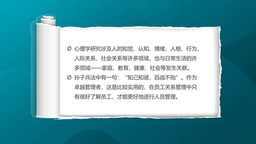 职场心理学团队互助合作PPT模板