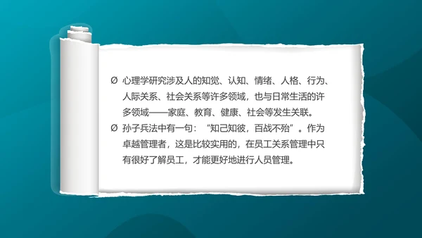 职场心理学团队互助合作PPT模板