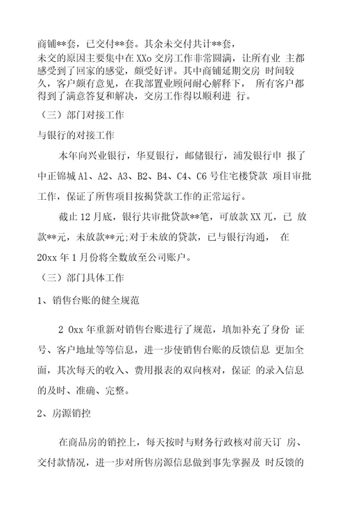 房地产销售主管个人年度总结