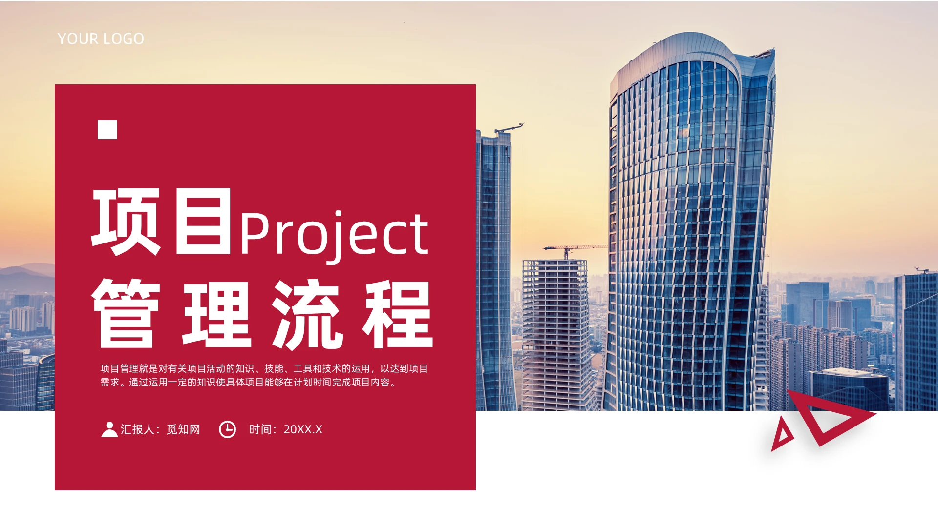 蓝色商务风项目管理流程常规内容培训