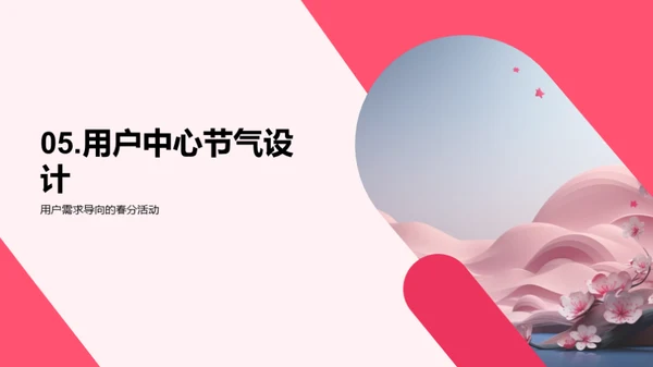 春分新媒体运营策略