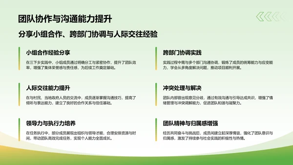 绿色商务风三下乡实践总结汇报PPT模板