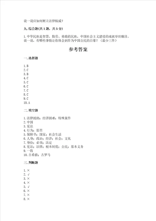 20222023学年部编版六年级上册道德与法治期中测试卷附答案轻巧夺冠