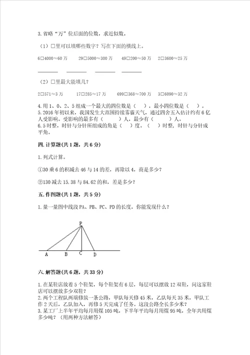 2022北师大版数学四年级上册期中测试卷汇总