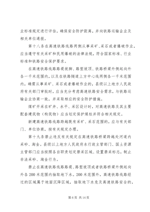 跨西禹高速安全防护方案 (4).docx