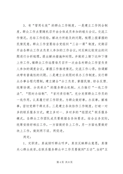 镇委群众评定工作方案.docx