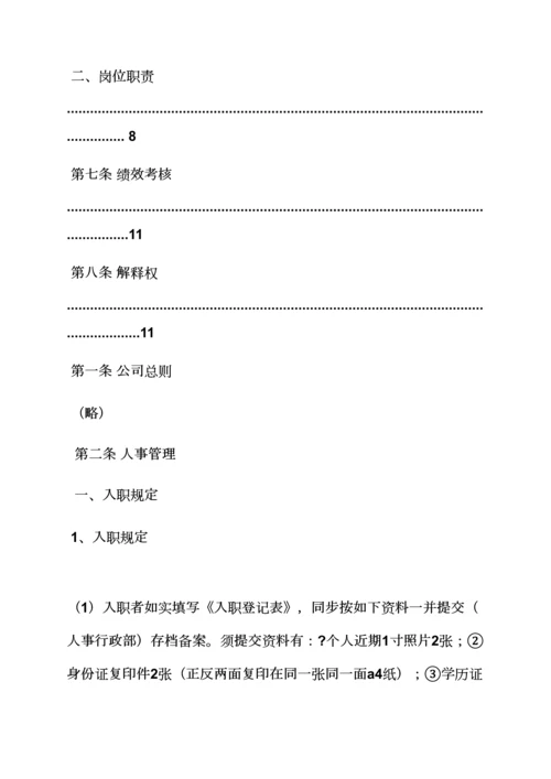 广告部门全新规章新版制度.docx