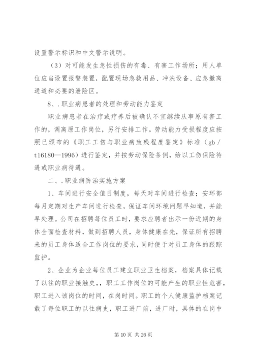职业危害防治计划和实施方案_1.docx