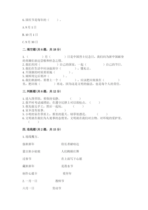 新部编版小学二年级上册道德与法治期末测试卷及完整答案.docx