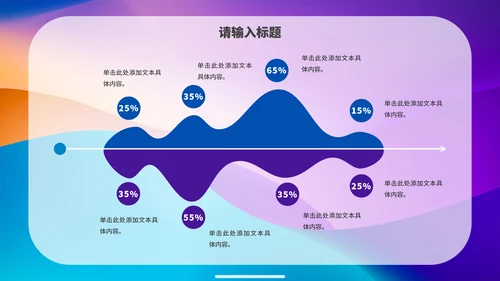 彩色简约渐变时尚商务PPT模板