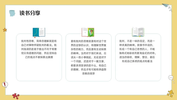 简约插画批判性思维读书分享会PPT课件